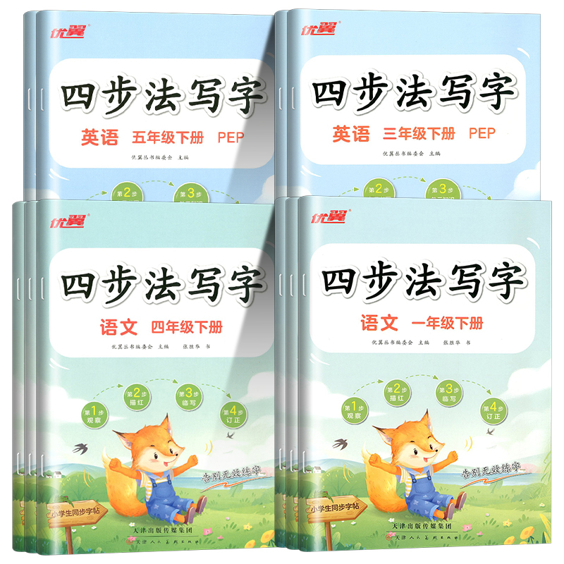 语文《四步法写字》 六年级上 [正版]2025新版四步法写字语文英语临写本小学一年级二年级三年级四年级五年级六年级上册下