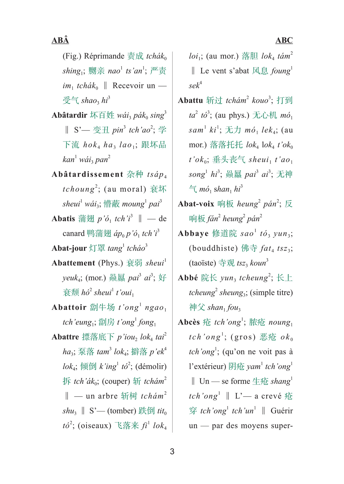 [正版]晚清民初粤语法汉词典(精装) 晚清民初沪粤语外汉词典系列 语言工具书 节选奏定学堂章程 图书书籍 上海译文出版高清大图