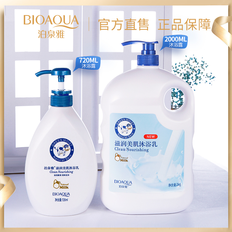泊泉雅香氛滋养美肌沐浴露720ml