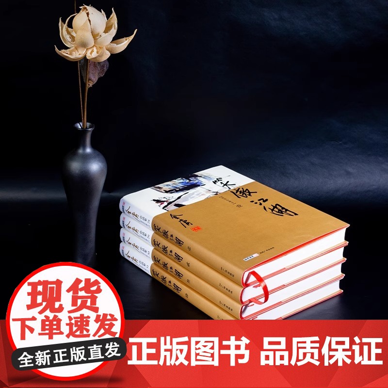 [央视网]笑傲江湖全4册 新修珍藏本2022版 金庸作品集 彩图精装珍藏本LS高清大图
