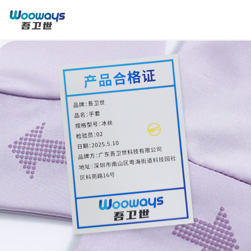 吾卫世 手套 冰丝 双高清大图