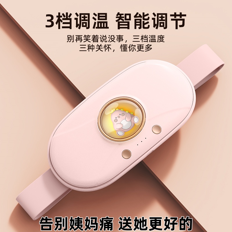 暖宫腰带女生大姨妈神器缓解肚子疼送女友礼物