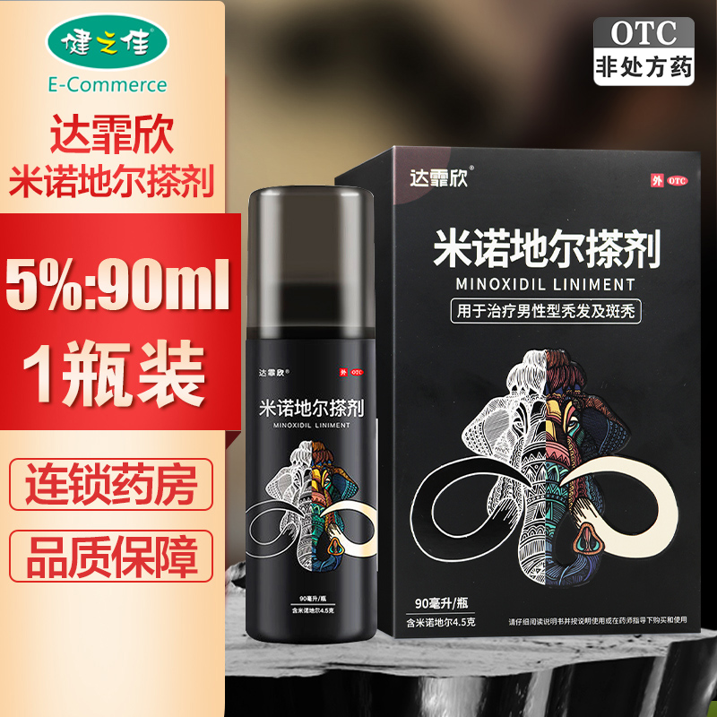 达霏欣米诺地尔搽剂90ml