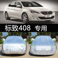 新老款2018改款东风标致408专用车衣车罩防晒防雨隔热厚通用汽车套标志17款