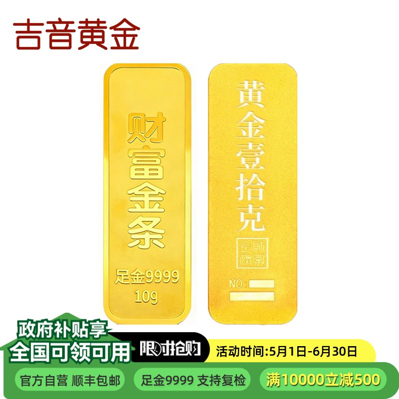 吉音黄金 足金金条10克Au9999纯金财富金条10g十二生肖马年本命年压岁钱送绒布袋 10克