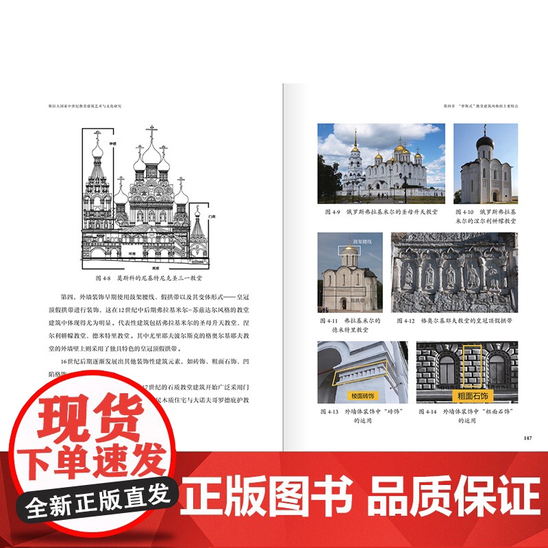 [外研社]斯拉夫国家中世纪教堂建筑艺术与文化研究高清大图