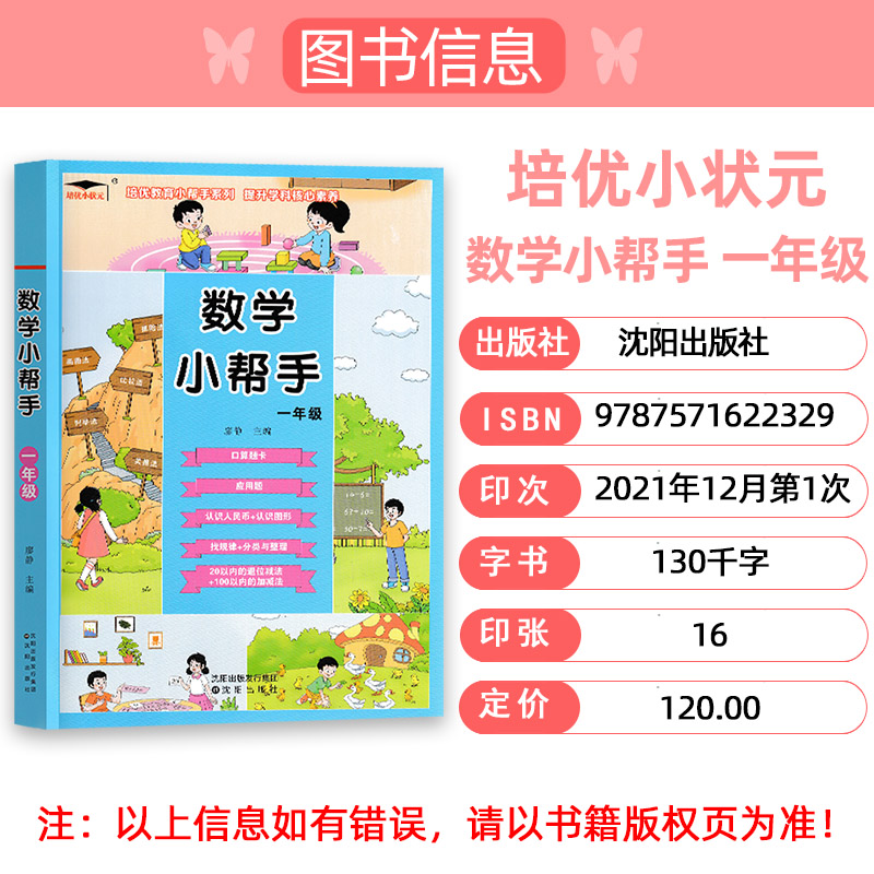 [醉染正版]2022版 培优小状元数学小帮手1一年级 口算题卡应用题认识人民币图形 找规律分类与整理 20以内的退位减法高清大图