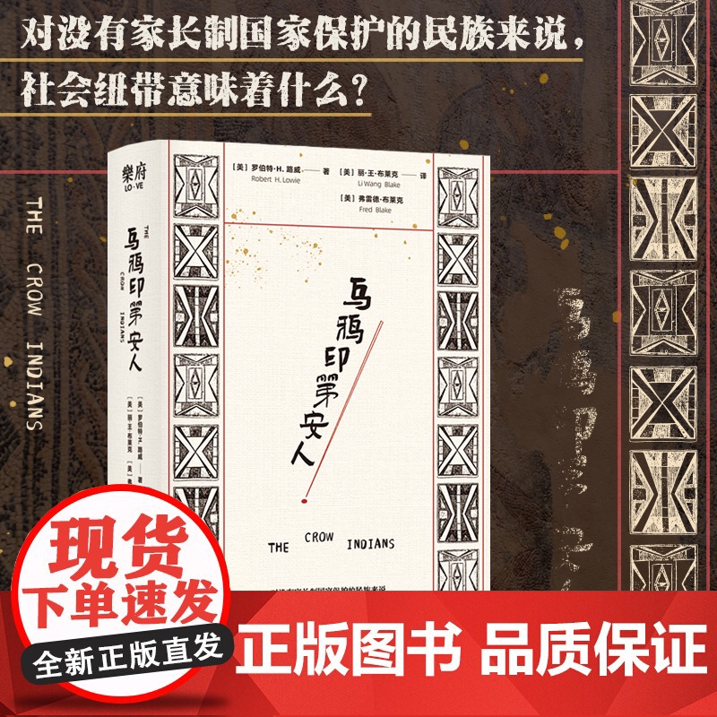 [出版社]乌鸦印第安人 研究美国人类学 记录下了19世纪末至20世纪初乌鸦印第安人生活的每一种细节以及独特的民族文化 乐高清大图