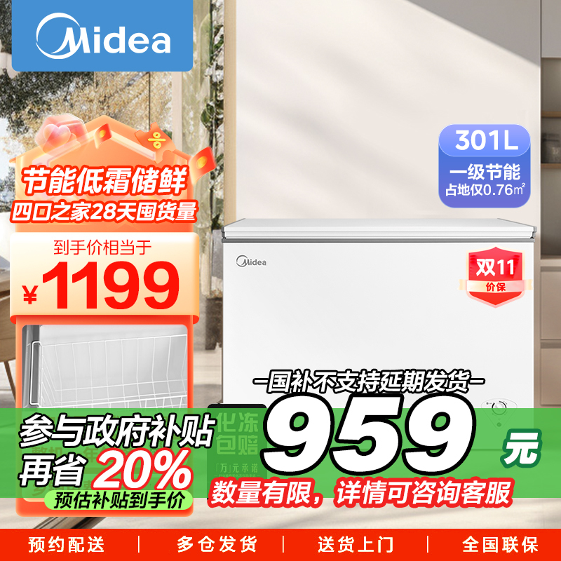 [大容积囤货]美的(Midea)301升 家商两用大冷冻力 多档调温节能省电单温冷柜冰柜BD/BC-301KM(E)