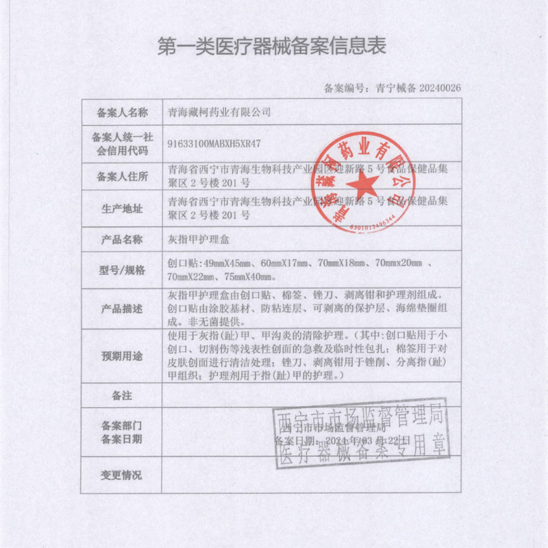 海氏海诺 灰指甲护理盒手脚灰趾甲修甲刀打磨锉刀修剪清除护理组合护理盒套装高清大图