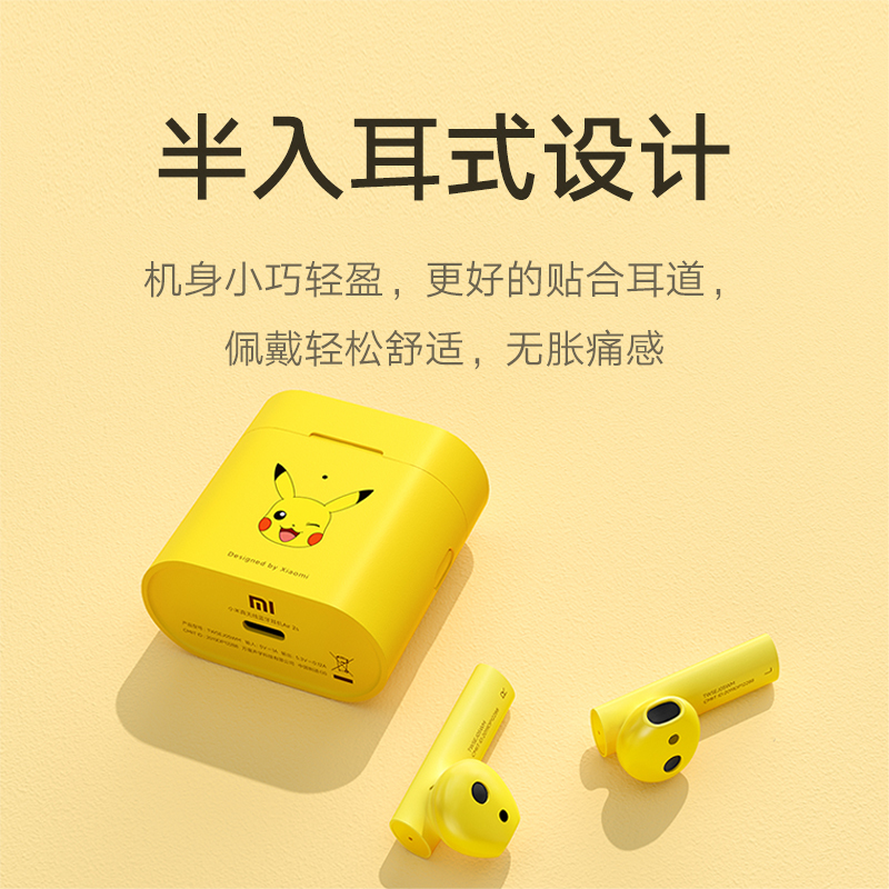 小米真无线蓝牙耳机Air2S皮卡丘定制款 无线充电 24小时续航 左右耳同步传输