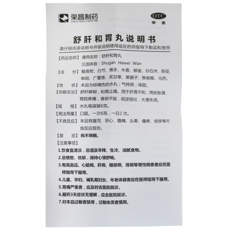舒肝和胃丸6g*6袋舒肝解郁 和胃止痛 用于肝胃不和 两肋胀满 胃脘疼痛 食欲不振 呃逆呕吐 大便失调高清大图