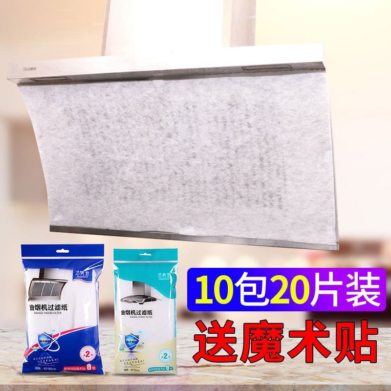 油烟机吸油纸抽烟机吸油棉过滤保护膜贴纸隔油纸厨房防油罩过滤网 20包40片装(45*90cm)送魔术贴