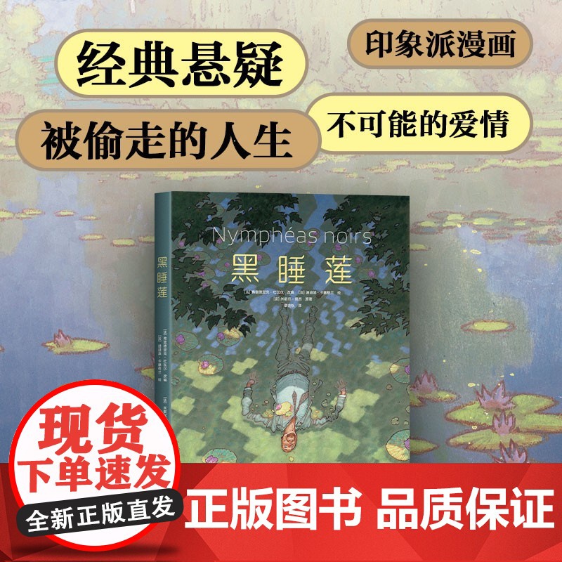 黑睡莲 米歇尔·普西 著 动漫高清大图