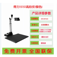 得力15162S高拍仪A3软垫(灰) (台)