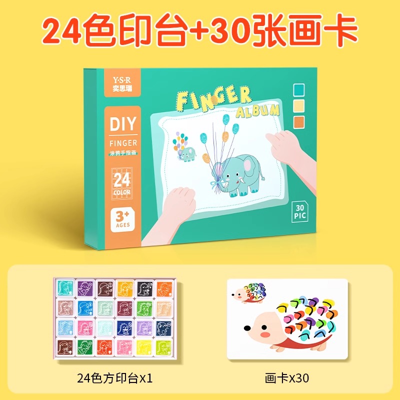 儿童手指印画画图册幼儿园手掌点画玩具印泥创意绘画工具颜料无毒 【礼盒装】24色印台+30张画卡