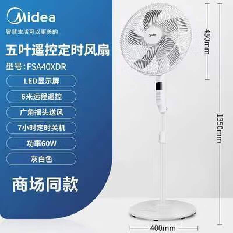 美的(Midea)FSA40XDR 落地扇家用立式遥控五叶节能定时预约摇头强风升降电风扇