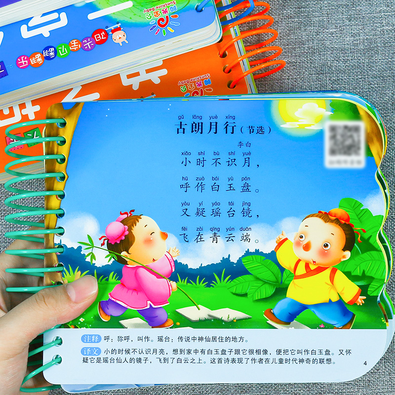 [3件29.8元]汉语拼音 [正版]撕不烂大图大字注音国学启蒙早教 三字经幼儿版绘本弟子规完整版2-3-4-6岁幼儿园用高清大图