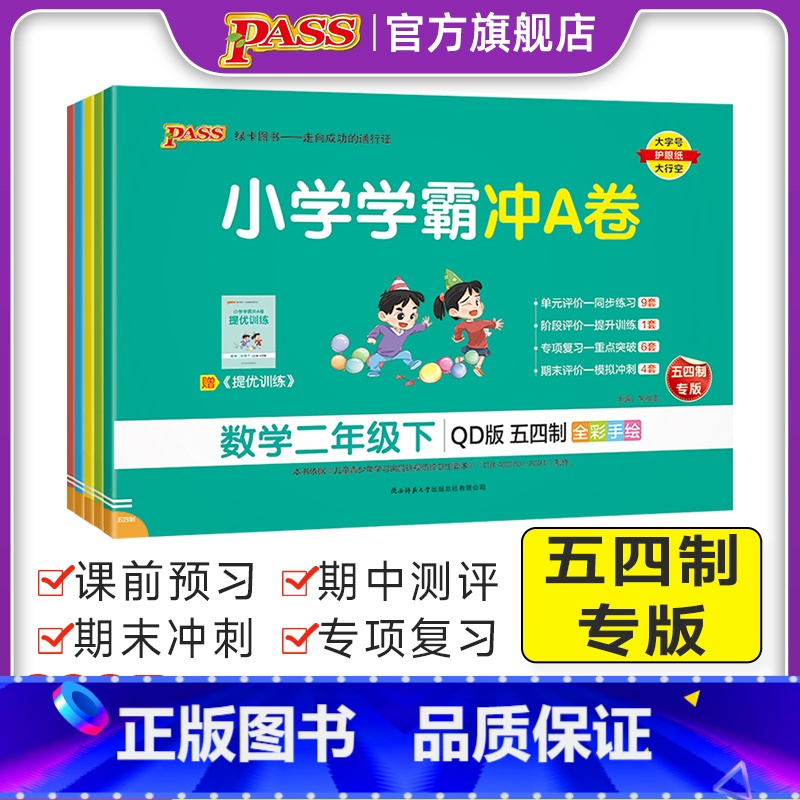 数学-青岛版54制 四年级下 [正版]五四制青岛版数学小学学霸冲A卷一二年级三四五学生试卷测试卷54制全套上下册真题卷单
