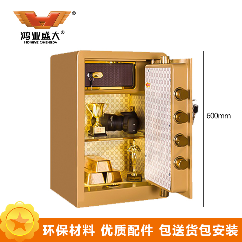 鸿业盛大品质保险柜办公柜文件柜 保险柜 密码柜家用保险箱24