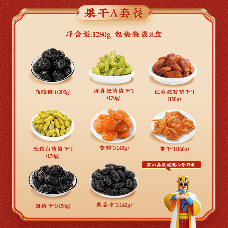 新疆果干休闲零食大礼盒