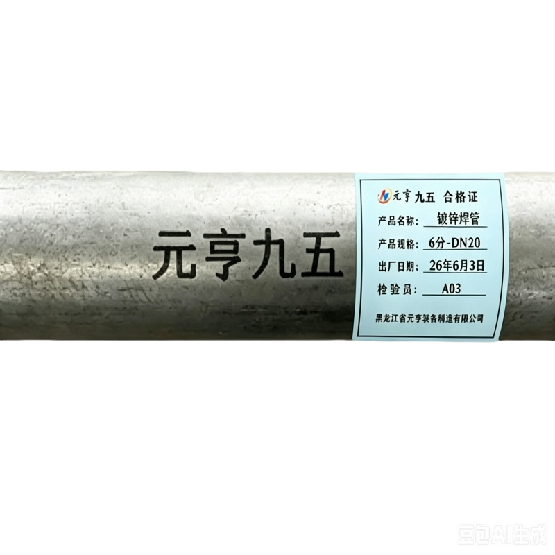 元亨九五 镀锌焊管 1.2寸-DN32 kg高清大图