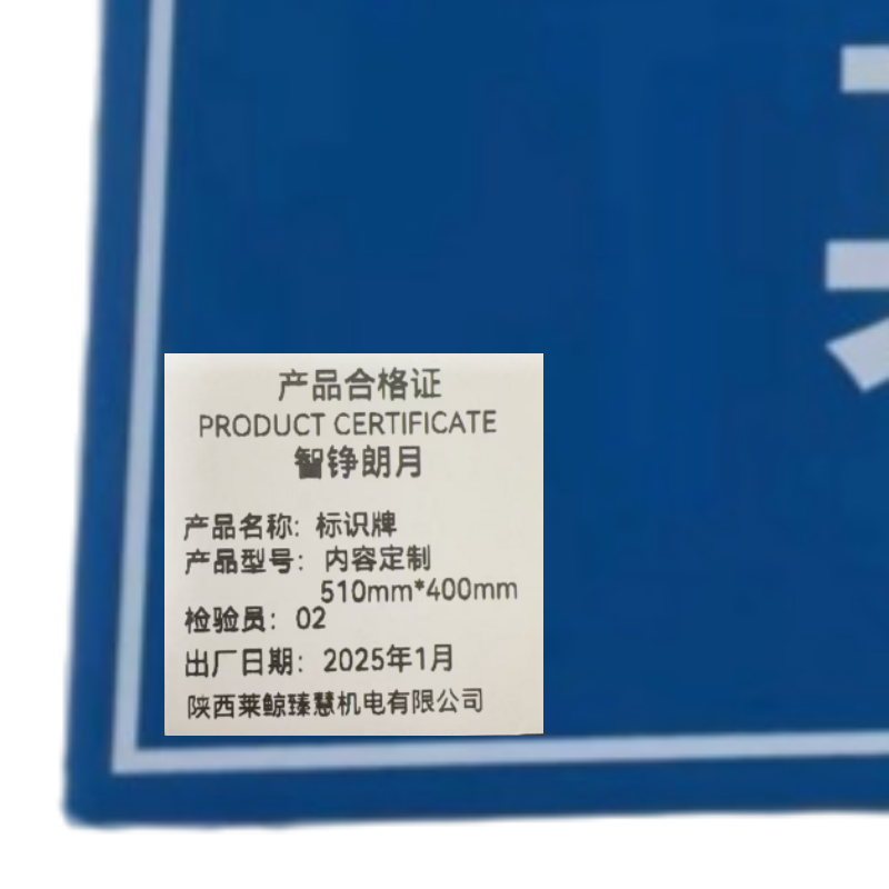 智铮朗月 标识牌 内容定制510mm*400mm 个高清大图