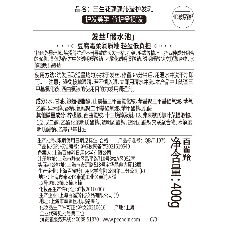 三生花百雀羚冰川蓬蓬沁滢护发乳400ml 护发素 水润保湿高清大图
