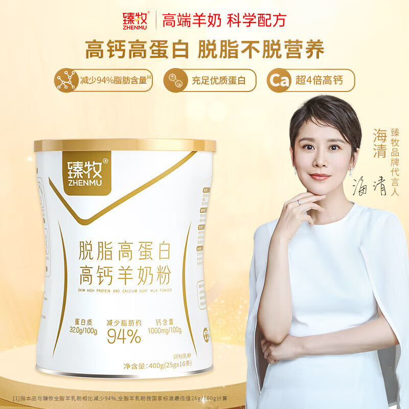 臻牧 脱脂高蛋白高钙羊奶粉 400g/罐(25g*16条)6973012901037