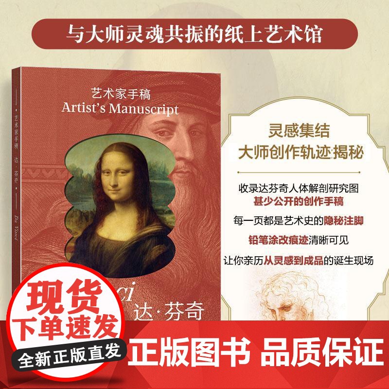 艺术家手稿 达芬奇 达芬奇手稿作品画册画集精装典藏 文艺复兴三杰艺术作品高清大图