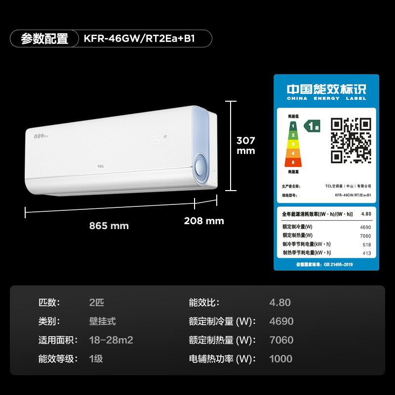 TCL 2匹小蓝翼真省电Pro节能空调挂机 超一级能效 省电40% KFR-46GW/RT2Ea+B1变频冷暖 以旧换新