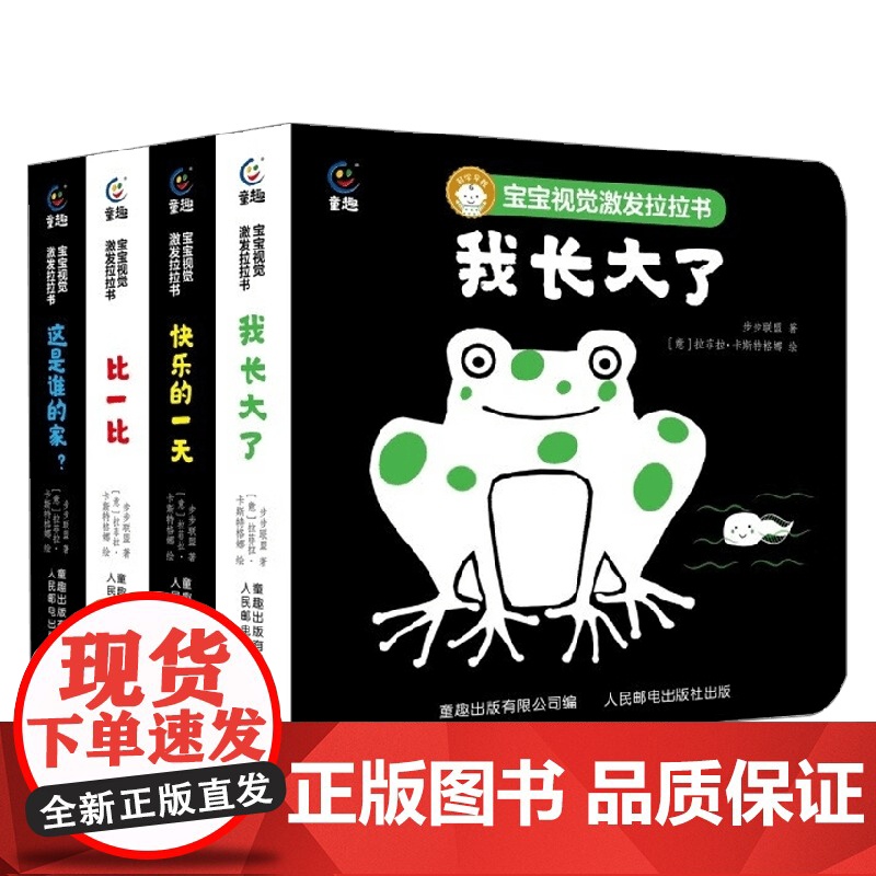 宝宝视觉激发拉拉书 4册 0-3岁 步步联盟 著 玩具书