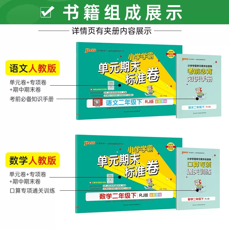 语文 (人教版) 二年级下 [正版]2023新版 PASS绿卡小学学霸单元期末标准卷二年级上册下册语文数学人教版北师版2高清大图