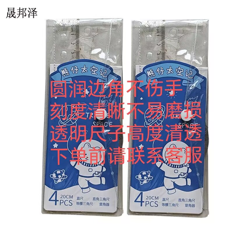 晟邦泽 路外宣传学习套尺 15-20cm 套高清大图