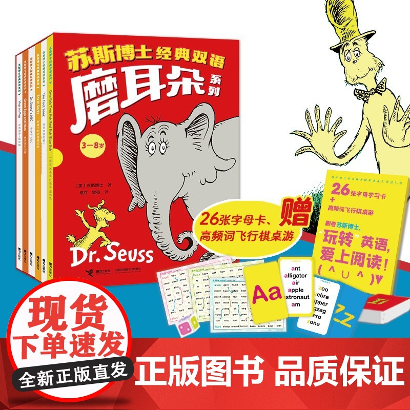 苏斯博士经典双语磨耳朵 全6册 3-8岁 苏斯博士 著 少儿英语高清大图