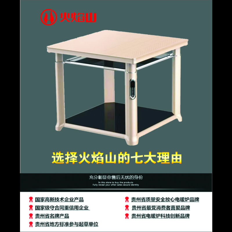 陶瓷发热取暖桌HNK-F-80