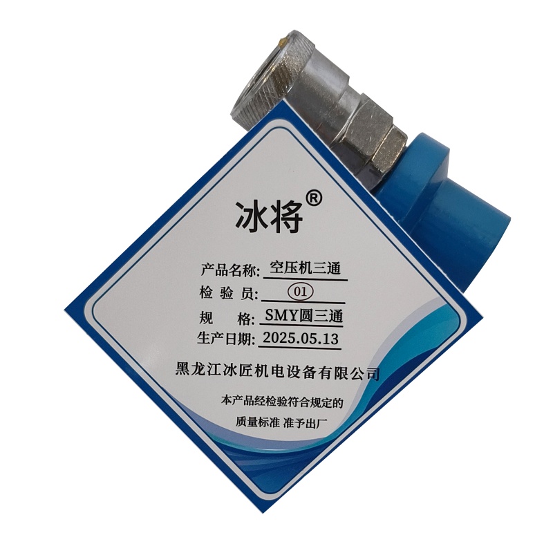 冰将 空压机三通快速接头 SMY圆三通 个高清大图