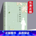 【正版】 你是人间四月天 林徽因传世经典当代诗歌散文小说展现了她传奇一生 你若安好便是晴天林徽因现代文学现