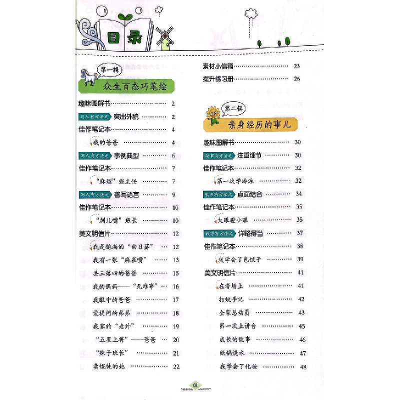 醉染图书作文有方法 畅写400字作文9787568093606高清大图
