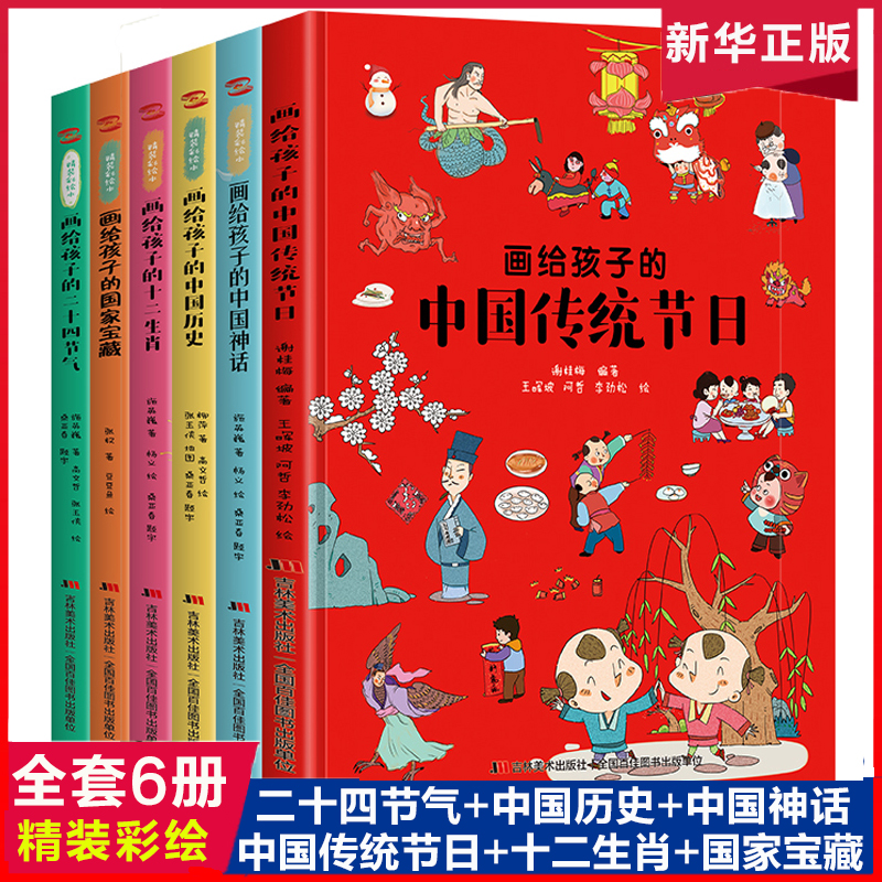 画给孩子的交通工具 [正版]我们的节日画给孩子的中国传统节日中国民俗文化书籍民俗故事绘本传统节日起源儿童绘本3-6-8-高清大图