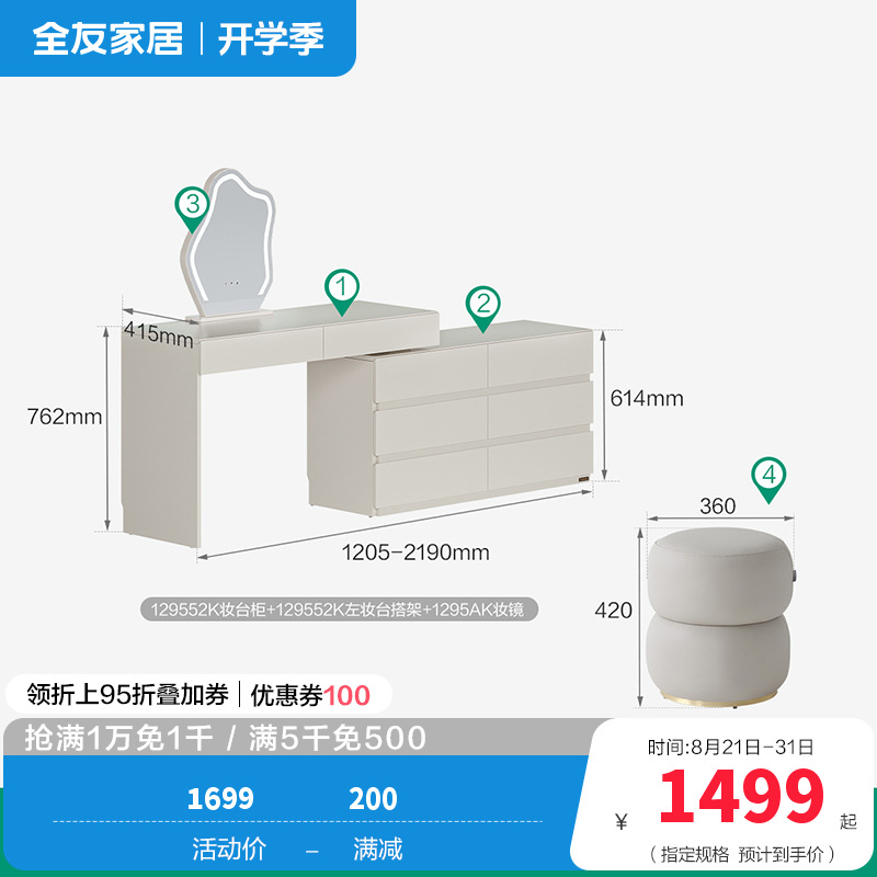 全友家居梳妆台卧室简约现代多功能可伸缩斗柜化妆台一体妆台妆凳 妆台柜+左妆台搭架+1295A妆镜+377妆凳