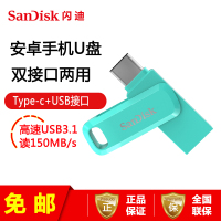 【免邮】闪迪(SanDisk)绿色U盘 512GB至尊高速酷柔Type-C安卓手机电脑两用USB3.1双接口OTG闪存盘