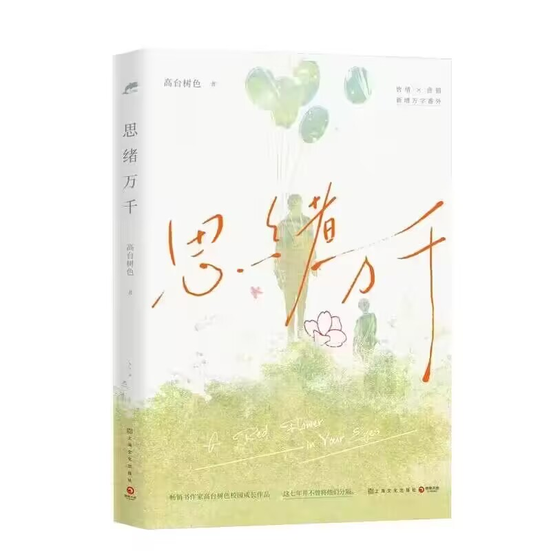 音像思绪万千印特签版飞机盒高台树色