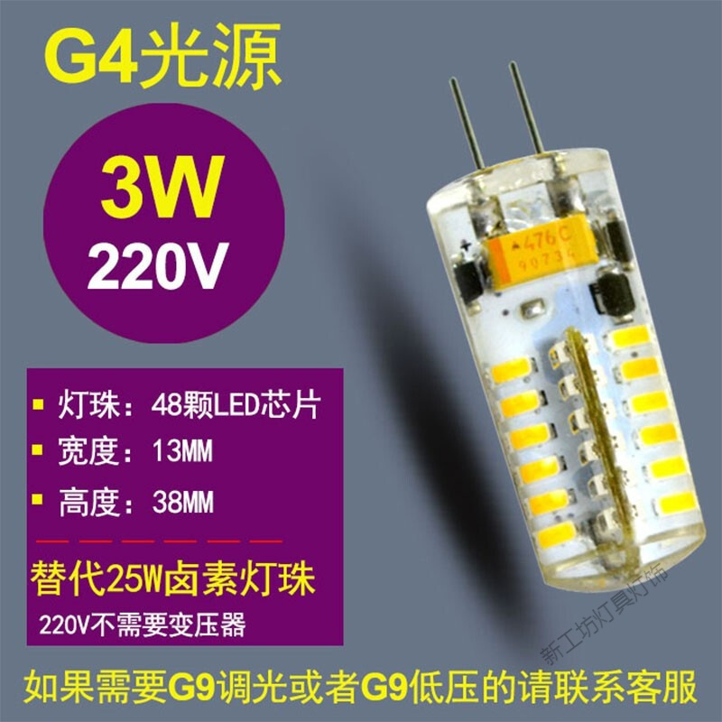 苏宁放心购 G4/G9LED灯珠低压12v高压220v插脚节能灯泡水晶灯光源暖光白光三色变光