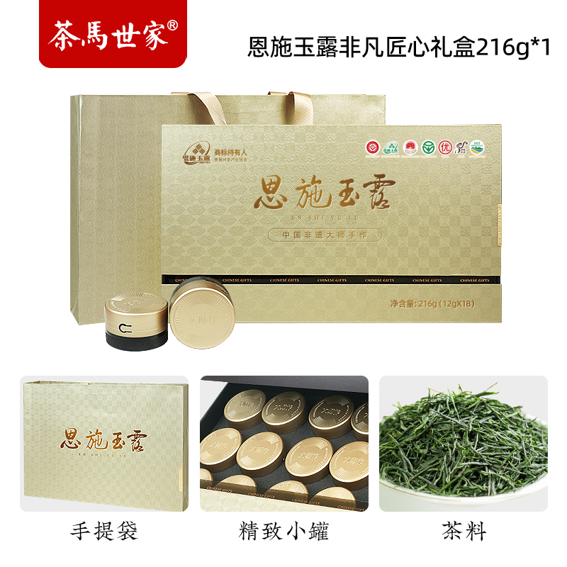 茶馬世家 特级恩施玉露小罐茶 礼盒装216g(12g*18罐)(单位:盒)高清大图