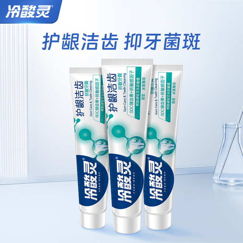 冷酸灵(LESENING) 冷酸灵护龈洁齿抗敏感牙膏140g * 3 缓解牙齿敏感 减少牙菌斑 护龈洁齿