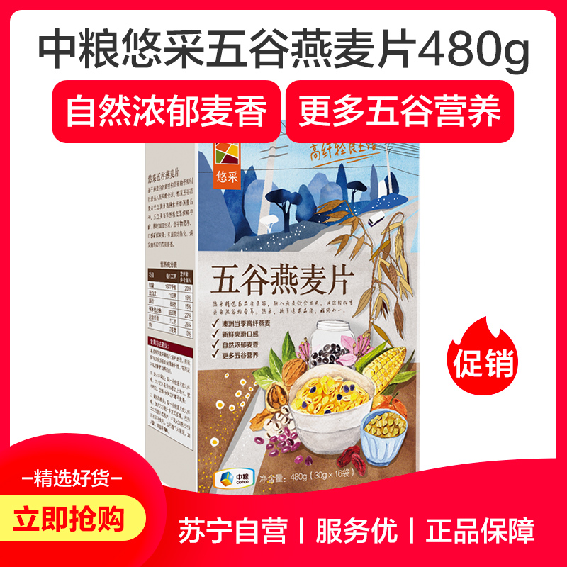 中粮悠采五谷燕麦片480G