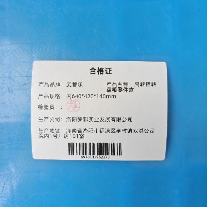 麦都乐 周转箱转运箱零件盒 内640*420*140mm 个高清大图