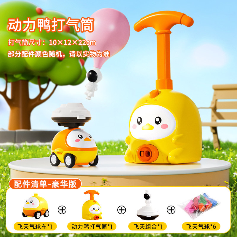 小猪空气动力车发射会飞气球车儿童玩具男孩女孩打气玩具2027 黄色小鸭【1车+6球+1飞碟】