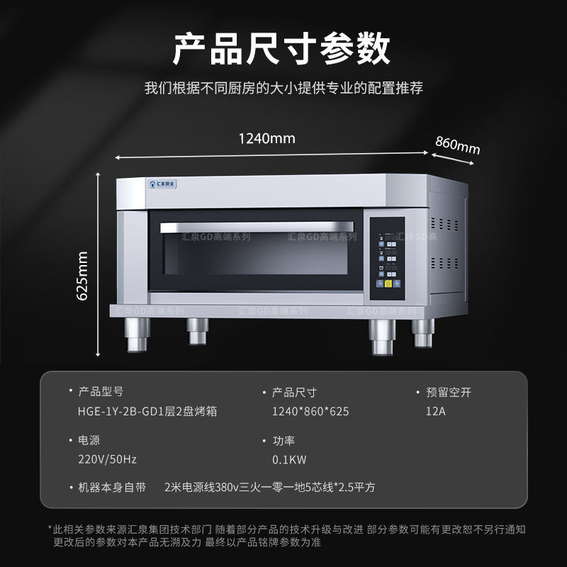 汇泉 一层两盘烤箱HGE-1Y-2B-GD 智能操控节能商用烤箱工程款高清大图